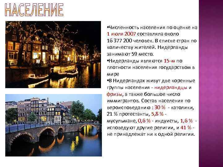  • Численность населения по оценке на 1 июля 2007 составляла около 16 377