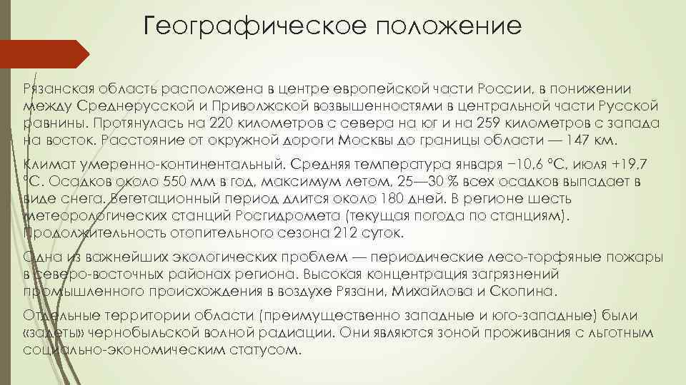 Географическое положение рязанской области презентация