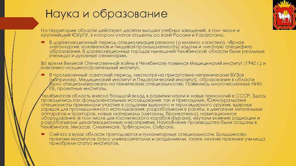 Наука и образование На территории области действуют десятки высших учебных заведений, в том числе