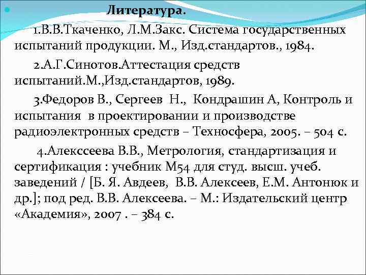 Программа мдк 01.01. Профессиональный модуль ПМ 03 МДК 03.03 44.02.01 литература.