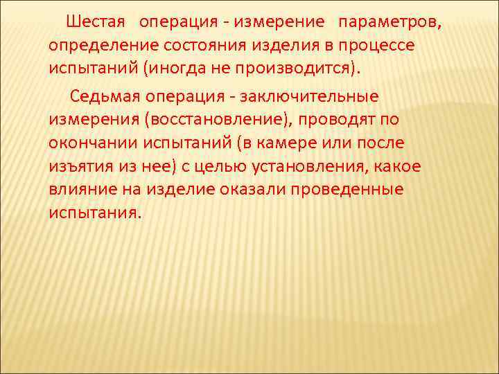 Операция измерения. Состояние изделий. Техническое состояние изделия это. При операции измеряется. По окончании испытаний.