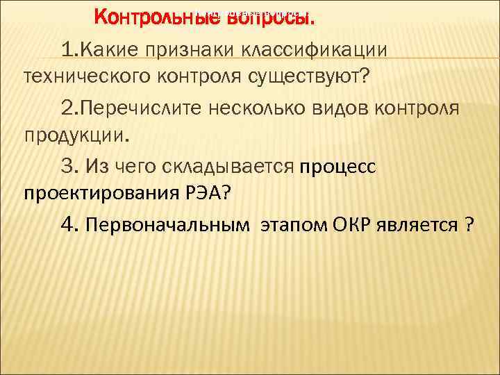 Перечислите 2. Градация признака это. Признаки журнала. Окр: классификация и симптоматика.