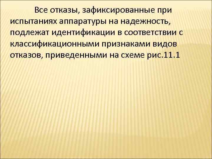 Идентификация соответствий. Идентификации не подлежит.