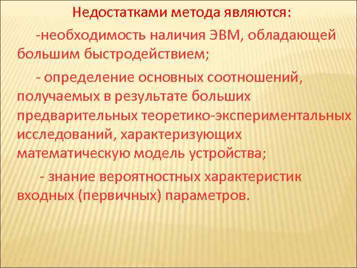 Необходимость является. Методы оценки производительности ЭВМ. Недостатками методологии централизованной технологии являются. Определение общая характеристика РЭА.