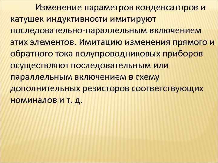 Прямое изменение. РЭА 13.1. Испытания РЭА на максимальный ток. Прямые изменения.