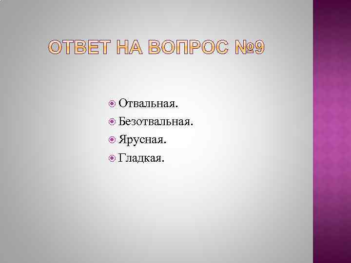  Отвальная. Безотвальная. Ярусная. Гладкая. 