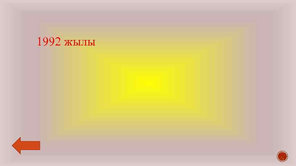 1992 жылы 