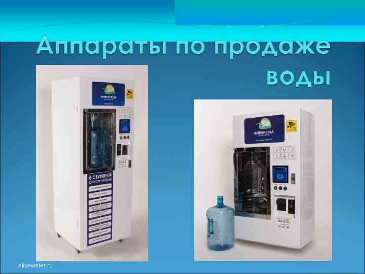 alivewater. ru 