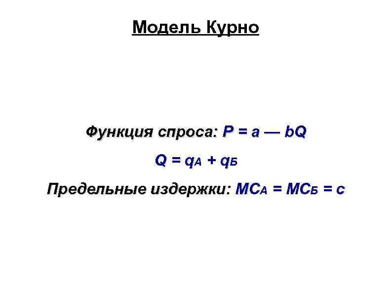 Определите вид функции спроса