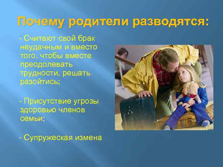 Что делать если родители разводятся