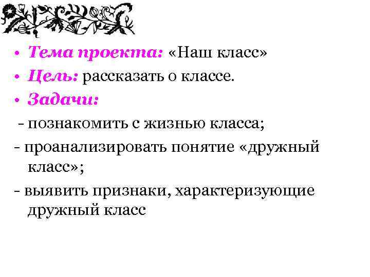 Презентация наш класс 6 класс по обществознанию