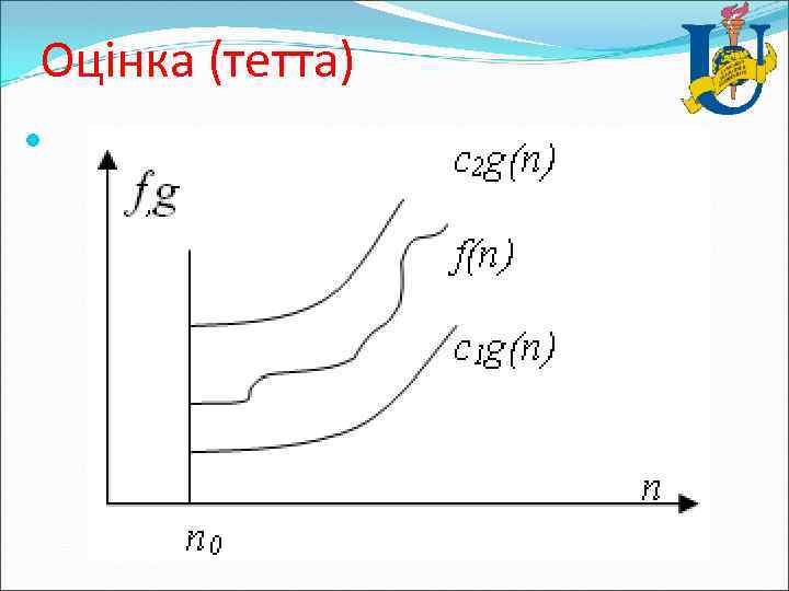 Оцінка (тетта) 