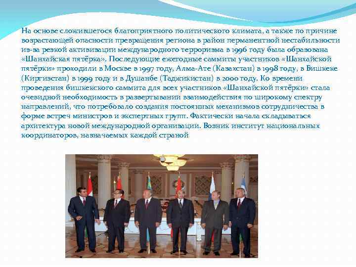 На основе сложившегося благоприятного политического климата, а также по причине возрастающей опасности превращения региона