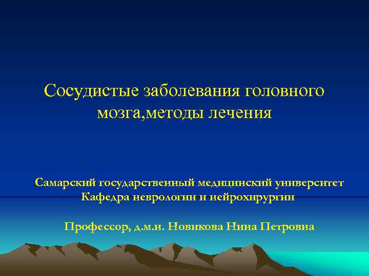 Органические заболевания головного мозга презентация