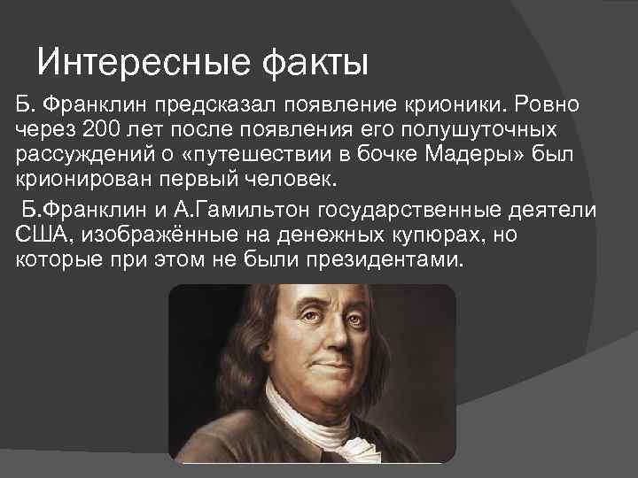 Презентация на тему бенджамин франклин