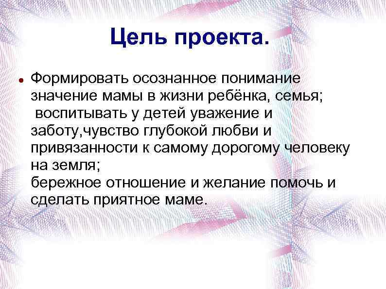 Значение матери. Значение мамы в жизни ребенка. Важность мамы в жизни. Мама значение в жизни. Что значит мама в жизни человека.