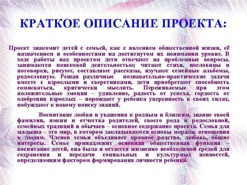 Что такое краткое содержание. Краткое содержание проекта. Краткое описание проекта. Краткое описание проекта пример. Краткое описание проекта образец.