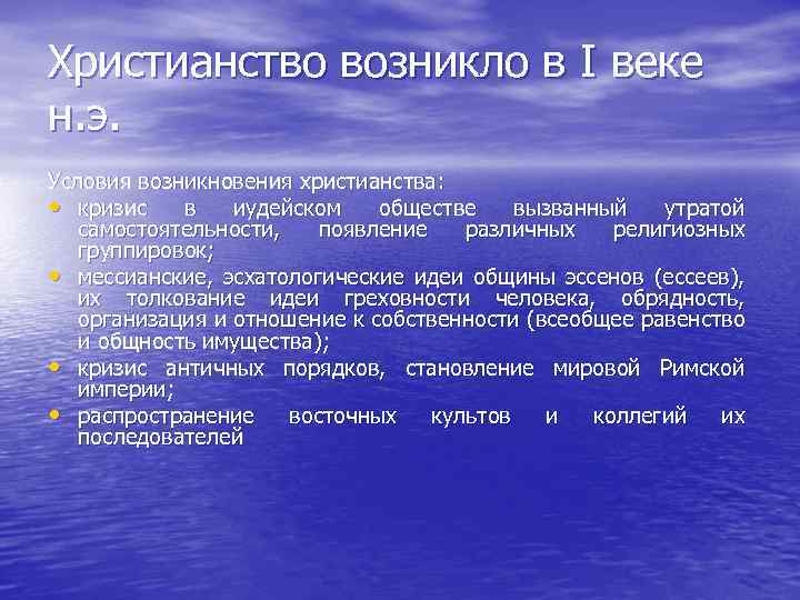 Когда зародилось христианство. Этапы развития христианства. Этапы становления христианства. Христианство период возникновения. Этапы развития христианства кратко.