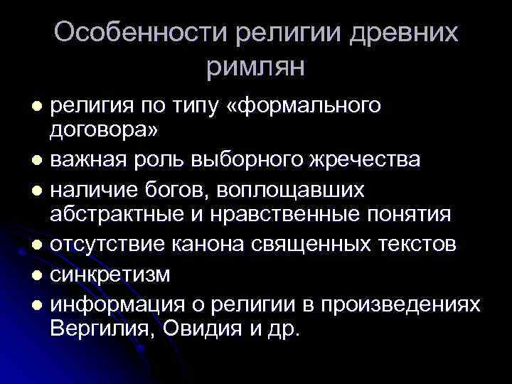 Характеристика религиозных. Специфика религии. Особенности религии Обществознание. Отличительные особенности религии. Особенности вероисповедания.