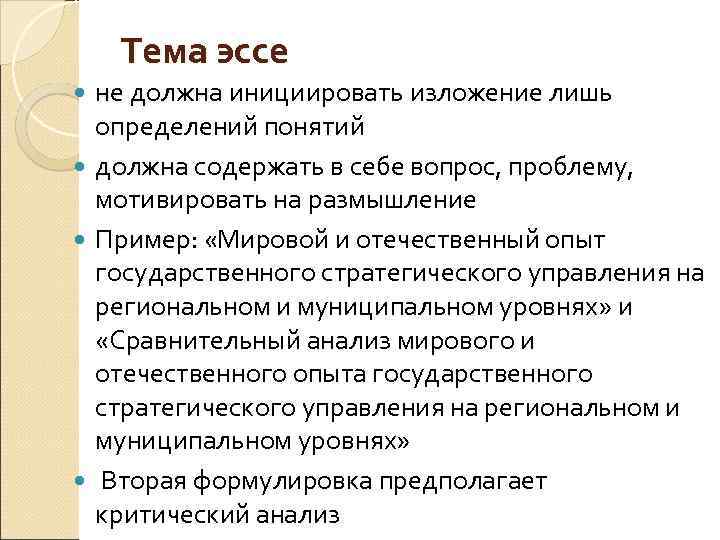 Эссе на тему рынок труда. Эссе на тему. Эссе на тему финансовая цель. Эссе на тему развитие предприятие. Темы эссе по педагогике.