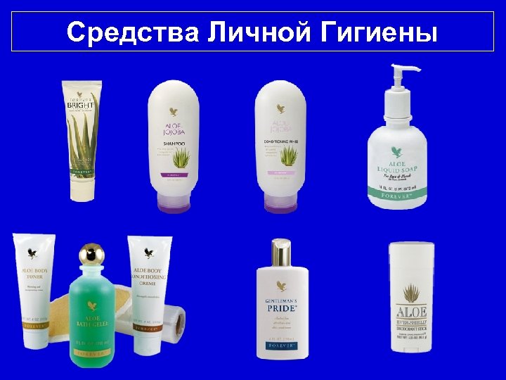 Средства Личной Гигиены 