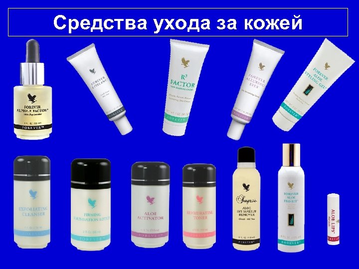 Средства ухода за кожей 