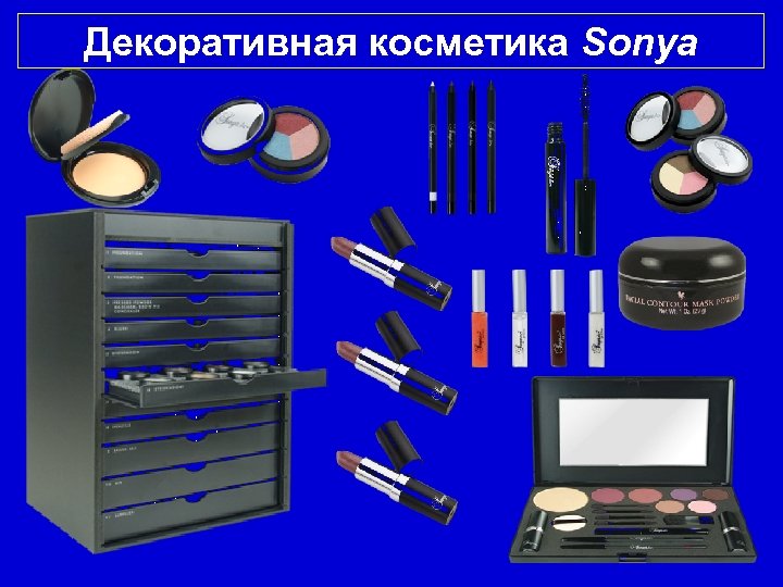 Декоративная косметика Sonya 
