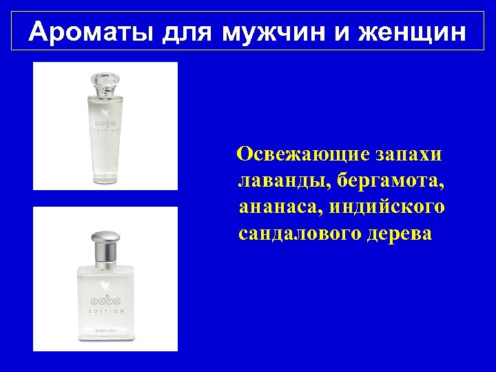 Ароматы для мужчин и женщин Освежающие запахи лаванды, бергамота, ананаса, индийского сандалового дерева 
