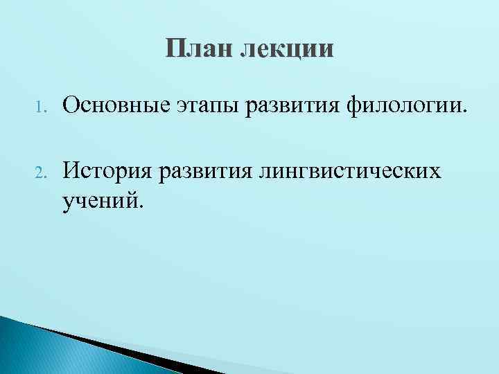 Проект филология. Этапы развития филологии. Филология история развития. История филологии этапы. Этапы развития филологии как науки.