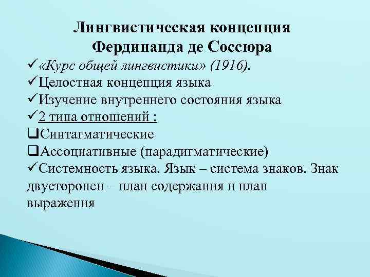 Языковое содержание