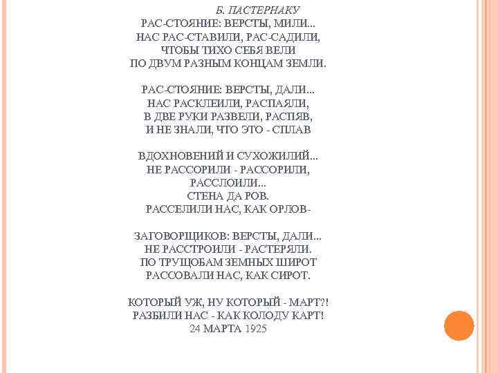 Расстояние версты мили. Стихотворение расстояние версты мили. Расстояние Цветаева. Расстояния версты дали Цветаева. Нас расставили рассадили Цветаева.