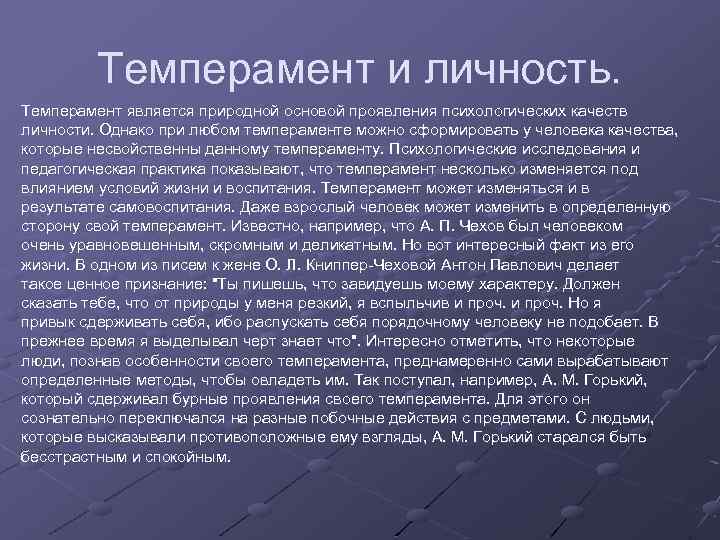 Личность содержать. Что является природной основой темперамента. Природная основа темперамента в психологии. Природные свойства темперамента психология. Темперамент является основой характера.