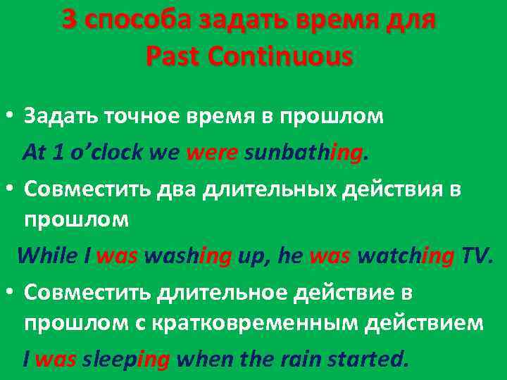 Past continuous презентация 5 класс