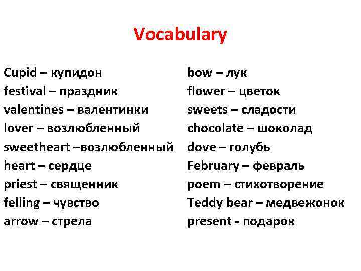 Vocabulary Cupid – купидон festival – праздник valentines – валентинки lover – возлюбленный sweetheart