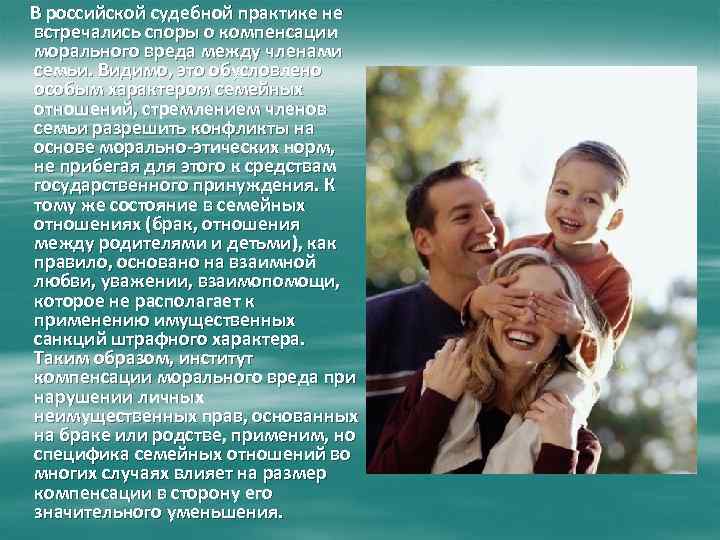  В российской судебной практике не встречались споры о компенсации морального вреда между членами