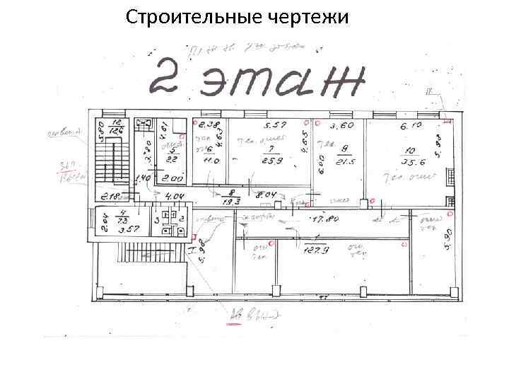Строительные чертежи 