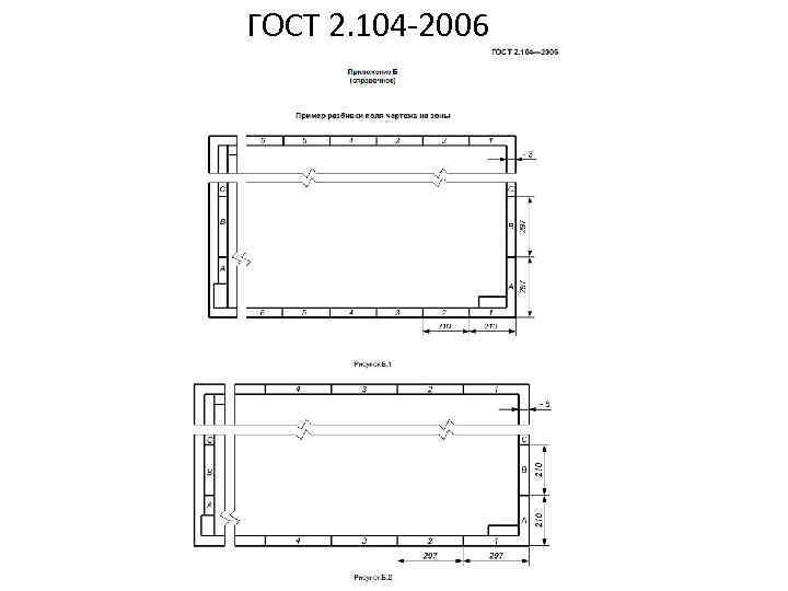 ГОСТ 2. 104 -2006 