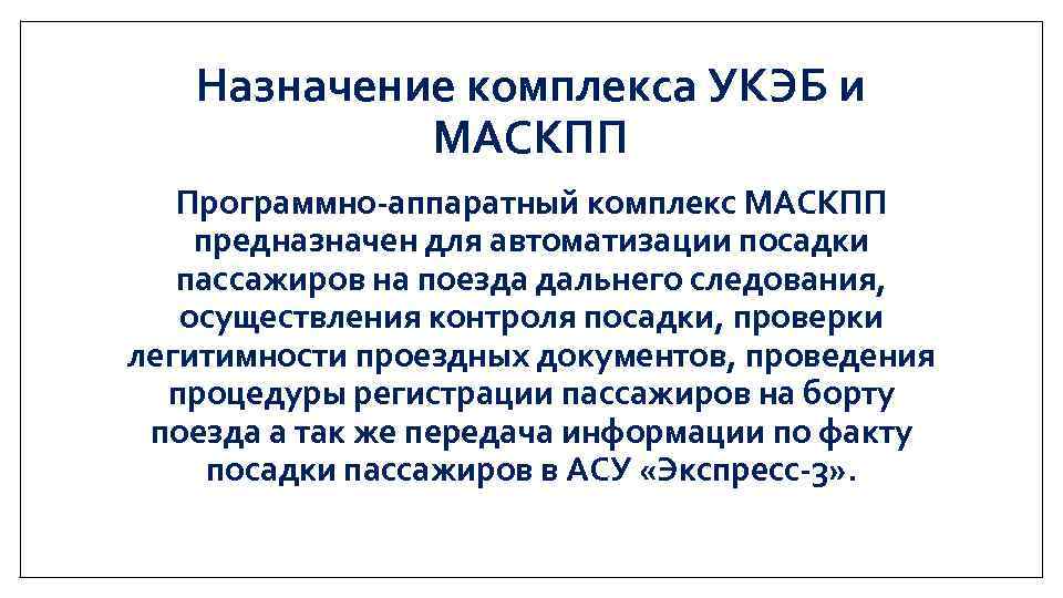 Назначение комплекс