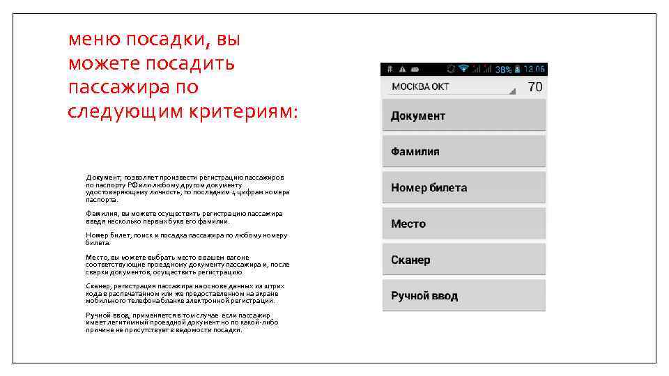 меню посадки, вы можете посадить пассажира по следующим критериям: Документ, позволяет произвести регистрацию пассажиров