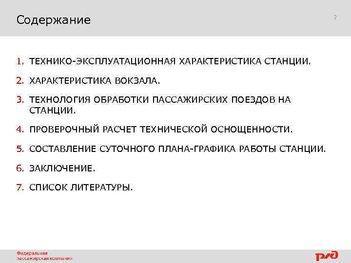 Характер станции. Технико-Эксплуатационная характеристика станции. Техно Эксплуатационная характеристика.