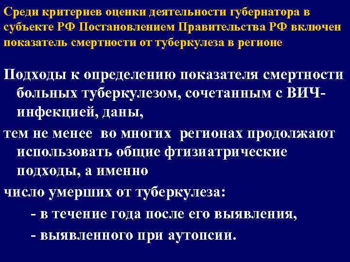 Среди критериев оценки деятельности губернатора в субъекте РФ Постановлением Правительства РФ включен показатель смертности