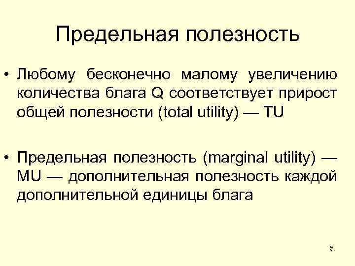 Предельная полезность каждой последующей единицы блага. Предельная полезность картинки. Прирост общей полезности. Общая и предельная полезность блага. Предельная полезность это в экономике.