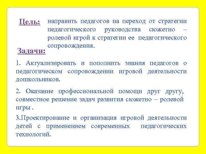 Укажите прямые методы руководства сюжетно ролевой игрой выберите правильные ответы