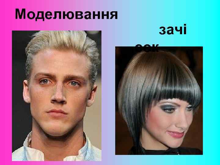 Моделювання зачі сок 