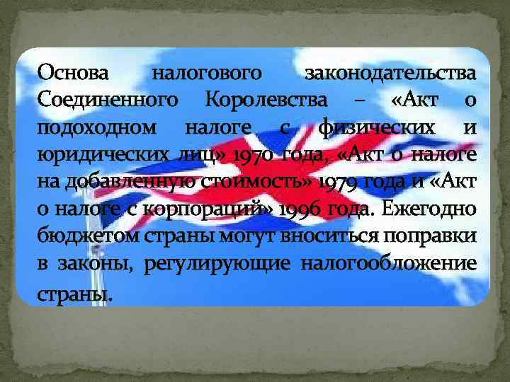 Налоговая система великобритании презентация