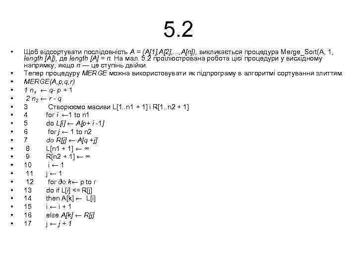 5. 2 • • • • • Щоб відсортувати послідовність А = (А[1], А[2],