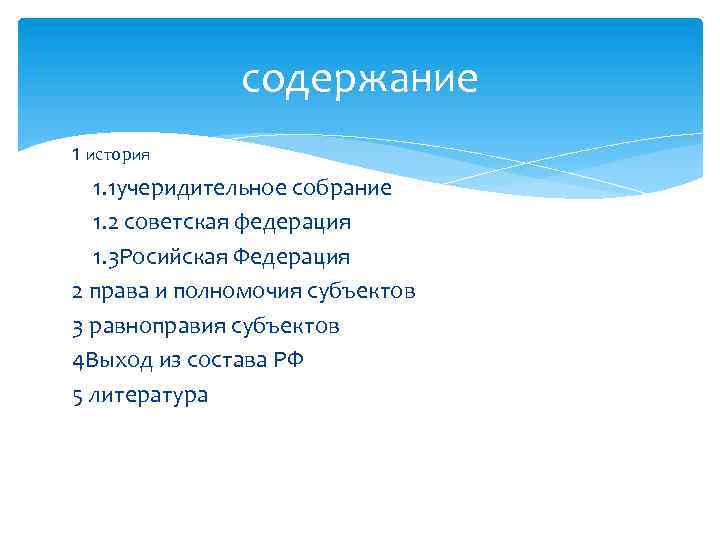 содержание 1 история 1. 1 учеридительное собрание 1. 2 советская федерация 1. 3 Росийская