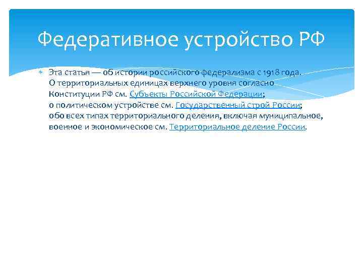 Федеральное устройство рф презентация