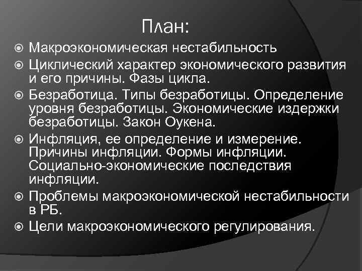 Циклический характер. Сложный план безработица. План по безработице. Занятость и безработица план ЕГЭ. Виды безработицы план.