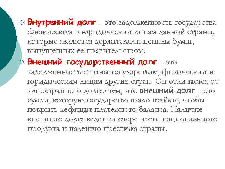 Внутренний долг. Внутренний долг государства это. Внутренний долг страны это. Внутренний государственный долг.